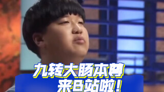 【九转大肠俞涛】B站我来了，鬼畜视频可以直接@我了！