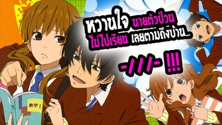 [REVIEW] : Tonari no Kaibutsu-Kun หวานใจนายตัวป่วน สุดยอดอนิเมะ เลิฟคอมเมดี้ !!!