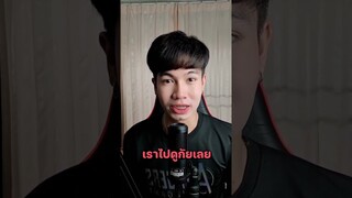 ความลับในรอยสักของเอส