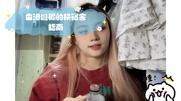 “Pengalaman Ganti Asrama Paling Dramatis: Panduan Ganti Asrama yang Dipenuhi Darah dan Air Mata”