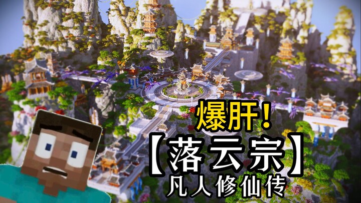 [Hành trình bất tử của phàm nhân] Tôi đã tái hiện lại "Vân vân tông" chỉ trong một lần trên MC!