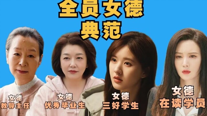 Teladan Kebajikan Perempuan untuk Semua, Mengkritik “Hou Lang” Episode 11