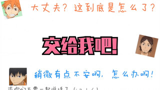 ラジオ「ハイキュー‼︎」排球少年‼︎广播 乌野高校放送部 是旭前辈本人出现了吗？村濑步 石川界人 细谷佳正