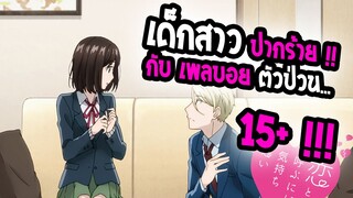 [แนะนำอนิเมะใหม่] Koi to yobu niwa kimochi warui รักมันน่าขยะแขยงขนาดนั้นเลยเหรอ