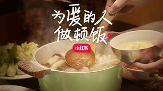 爱的另一个名字，是做饭给你吃
