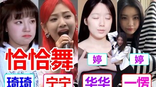 Gặp gỡ điệu nhảy Chick Cha Cha ⚡Cô gái Trung Quốc KPOP⚡