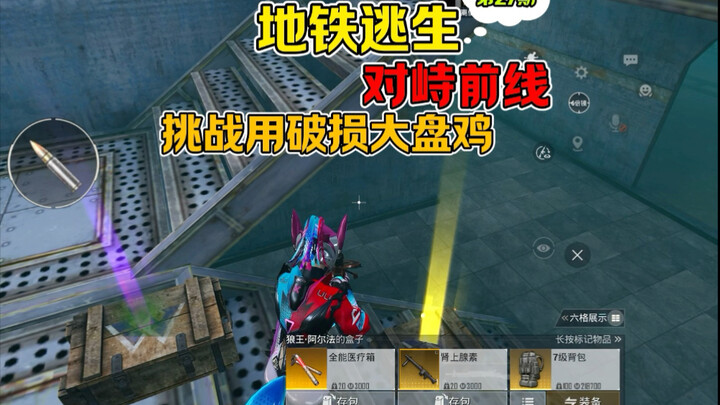 Challenge: Earn a Million in Solo Queue Using Only a Broken Big Plate Chicken Dish!