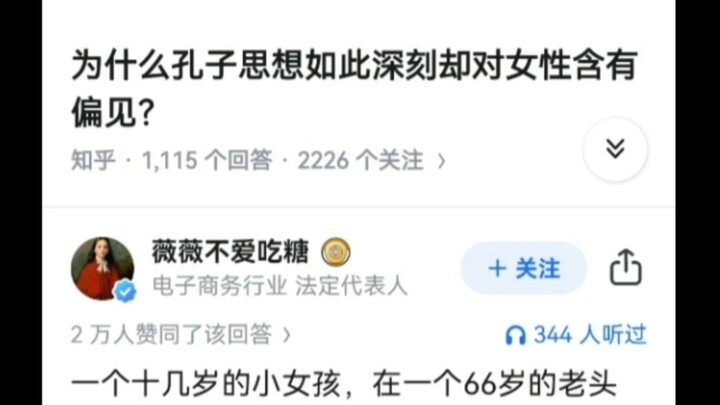 Why is Confucius’s philosophy so profound yet biased against women?