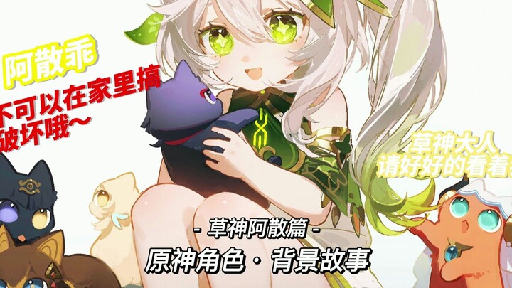 [Character Story] No wonder you’re the God of Wisdom—your mind is full of tricks!