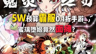 鬼灭之刃手游有多离谱？抄袭换皮，模型竟然直接面瘫？