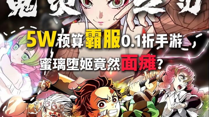 鬼灭之刃手游有多离谱？抄袭换皮，模型竟然直接面瘫？