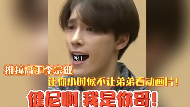 【Li Can】Li Zongjian serius dalam menggoda kakaknya! Siapa suruh dulu kamu tidak membiarkan adikmu me