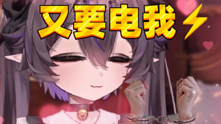 为什么每次玩密室都是我被电！！！
