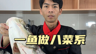 สูตรอาหารวันนี้: ซุปหัวปลาและเต้าหู้สไตล์ฝูเจี้ยน, หม้อปลาสามชั้นสไตล์กวางตุ้ง, ชิ้นปลาผัดเผ็ดสไตล์เ