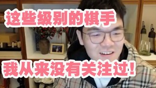 抽象大师柯洁想看战鹰比赛！不料竟不转播大主播的棋！直呼：不懂事！