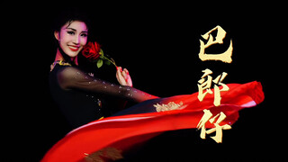 巴郎仔舞蹈完整版来啦，云棋舞蹈工作室改编完整版