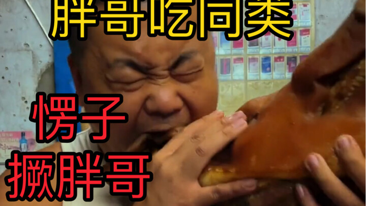 Bro Fat’s own kind turns on him! The dumb guy sticks his nose in and messes with Bro Fat! New item a