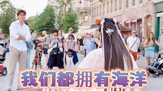 《我们都拥有海洋》要去见 所有我喜欢的一切！