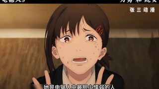 电锯人最惨烈一集，特异四课几乎全灭 东山小红救电次，第一季幸存者的含金量，刀男和蛇女登场