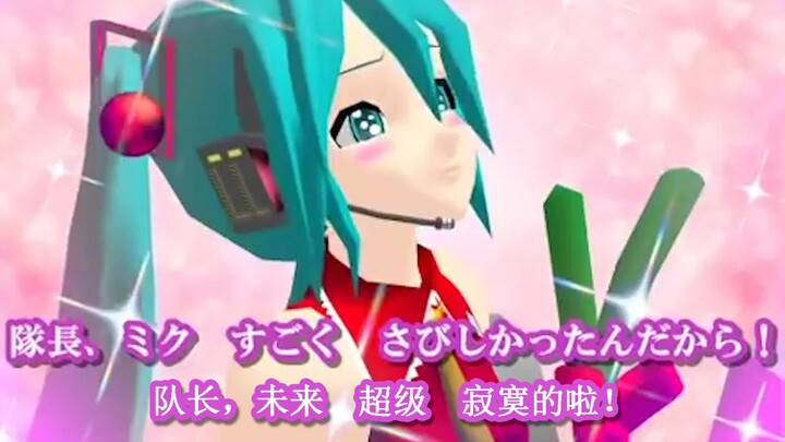 Captain Zoffy, Christmas with Miss Future~Chinese and Japanese subtitles