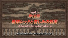(ALL IN ONE) Sentai Red Isekai de Boukensha ni Naru - 10 (1080p) ซับไทย