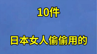 十件日本女人偷偷用的神器勺子，超市根本买不到的