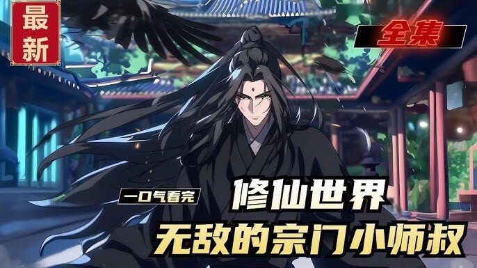 【EN SUB】Reborn as a Junior Uncle in a Cultivation Sect [FULL]