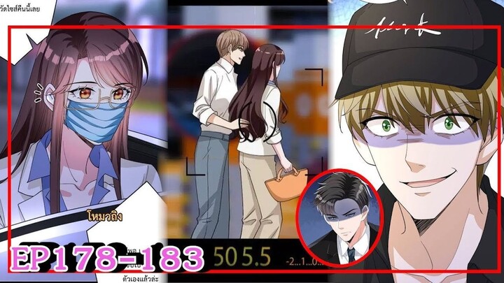 [อ่านมังงะ] Trial Marriage Husband_ need to work hard Ep178-183