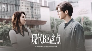 ➧ Điểm lại BE hiện đại | “Chúng ta từng yêu, thua tan nát”