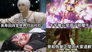 英寿因改变世界付出代价开始石化 景和救下牛牛并向大家道歉 姐姐被救出 贝萝芭下线