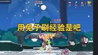 猫和老鼠手游：魔术师二武刷经验是吧