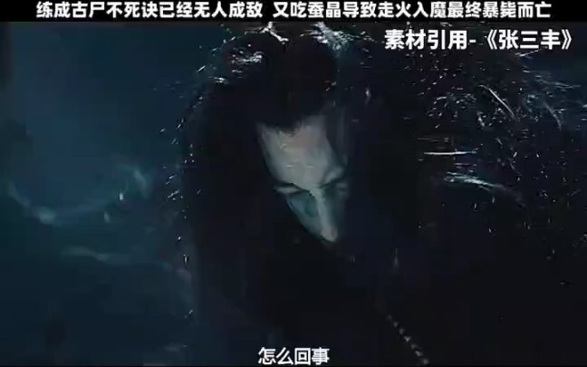 魔功加持，成就不死之身