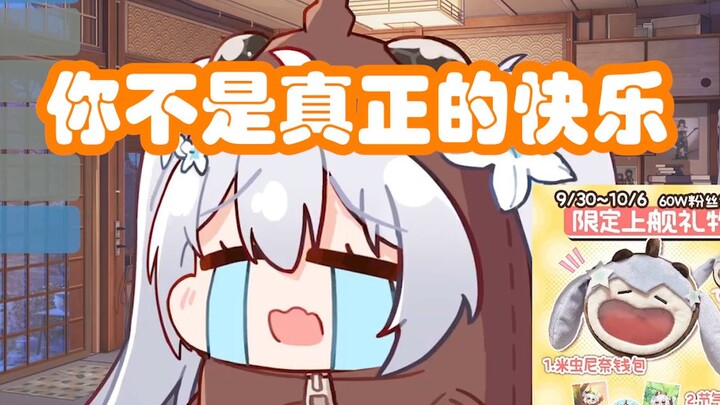 【尼奈歌切】《你不是真正的快乐》