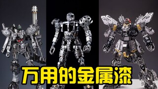 【模型制作教程】为什么我要用金属漆喷高达骨架？