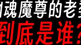 Who is the wife of Ghost Demon Lord, Thunder God or Tai Ri Yang Mang?