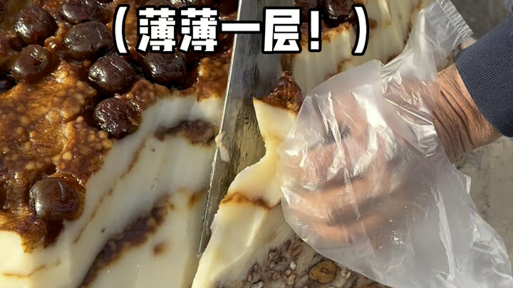 山东大集的切糕