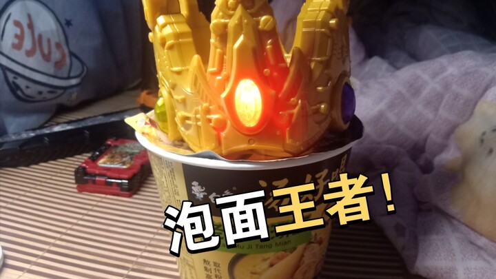 君王者王冠正确打开方式（！）