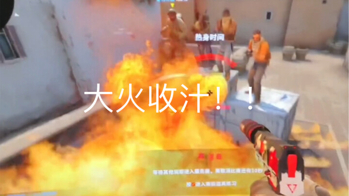 大火收汁！！
