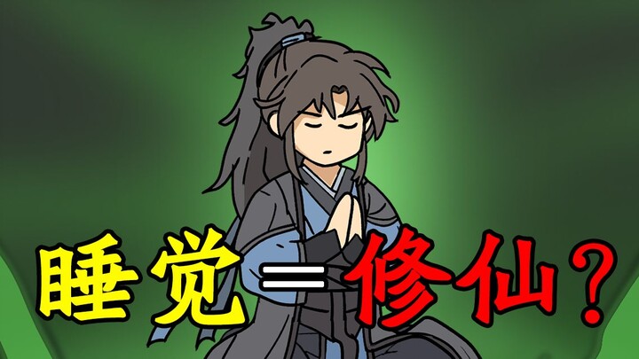 睡觉也能修仙？《纪元长生》第三季08