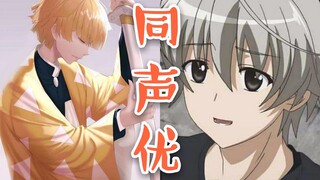 【声优都是怪物】我妻善逸的声优还配过哪些角色？