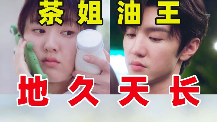 【偷偷藏不住】太刑辣！油王和茶王的巅峰对决