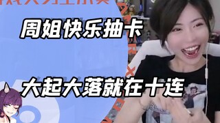 الأخت تشو تواجه تقلبات شديدة في سحب البطاقات، فالفارق بين الحزن والفرح هو مجرد عشرة سحوبات تحمل ثلاث