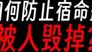 Gu Zhenren Tianting: How to prevent the fate Gu from being destroyed?