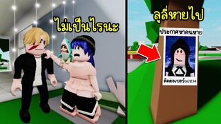 จากคนดีกลายเป็นคนเลว..คีย์หน้าเสียโฉม ส่วนลูลี่หายตัวไป! (ตอนจบ) | Roblox Brookhaven🏡RP EP.121
