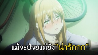 แฟนสาวมหาลัยของคุณกำลังป่วยยย!? I AnimeSR Ep.5