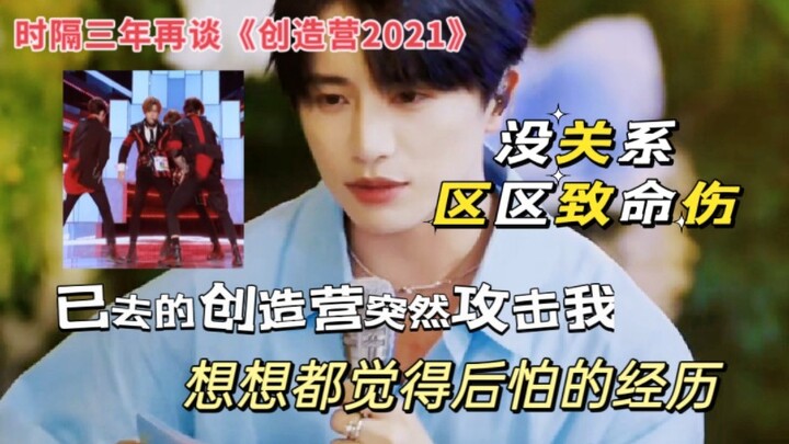 The dead “Chuang” contestants suddenly attacked me… People always step into the same river—three yea