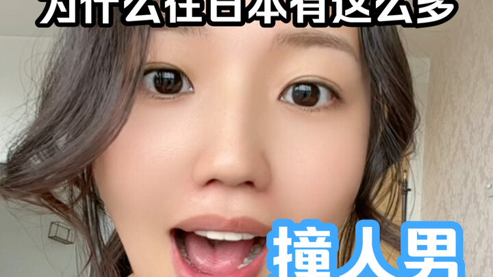 Semua orang harus benar-benar waspada terhadap “Pria Penabrak” di Jepang!!!!