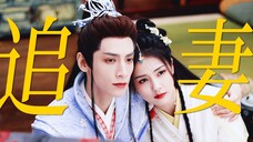 太抓马了!沧九旻你追妻有种不顾老婆死活的搞笑!