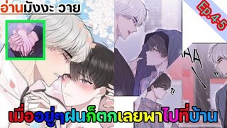 [อ่าน มังงะวาย] Don’t Cry, Sunbae! ตอนที่4-5