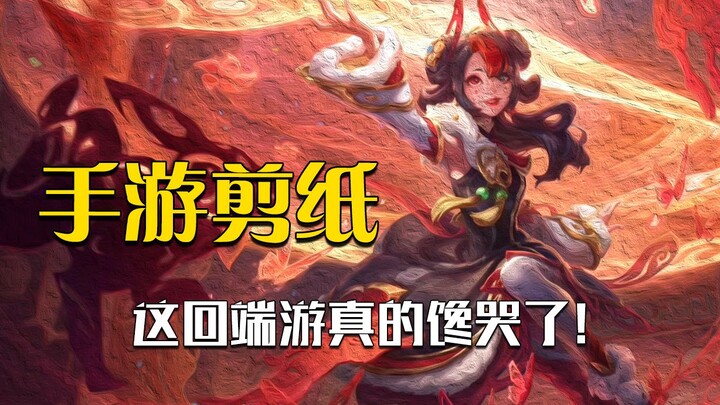 The mobile game's Spring Festival paper-cut skin features Gwen! I'm the first one who's already droo